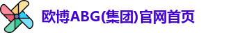 欧博abg